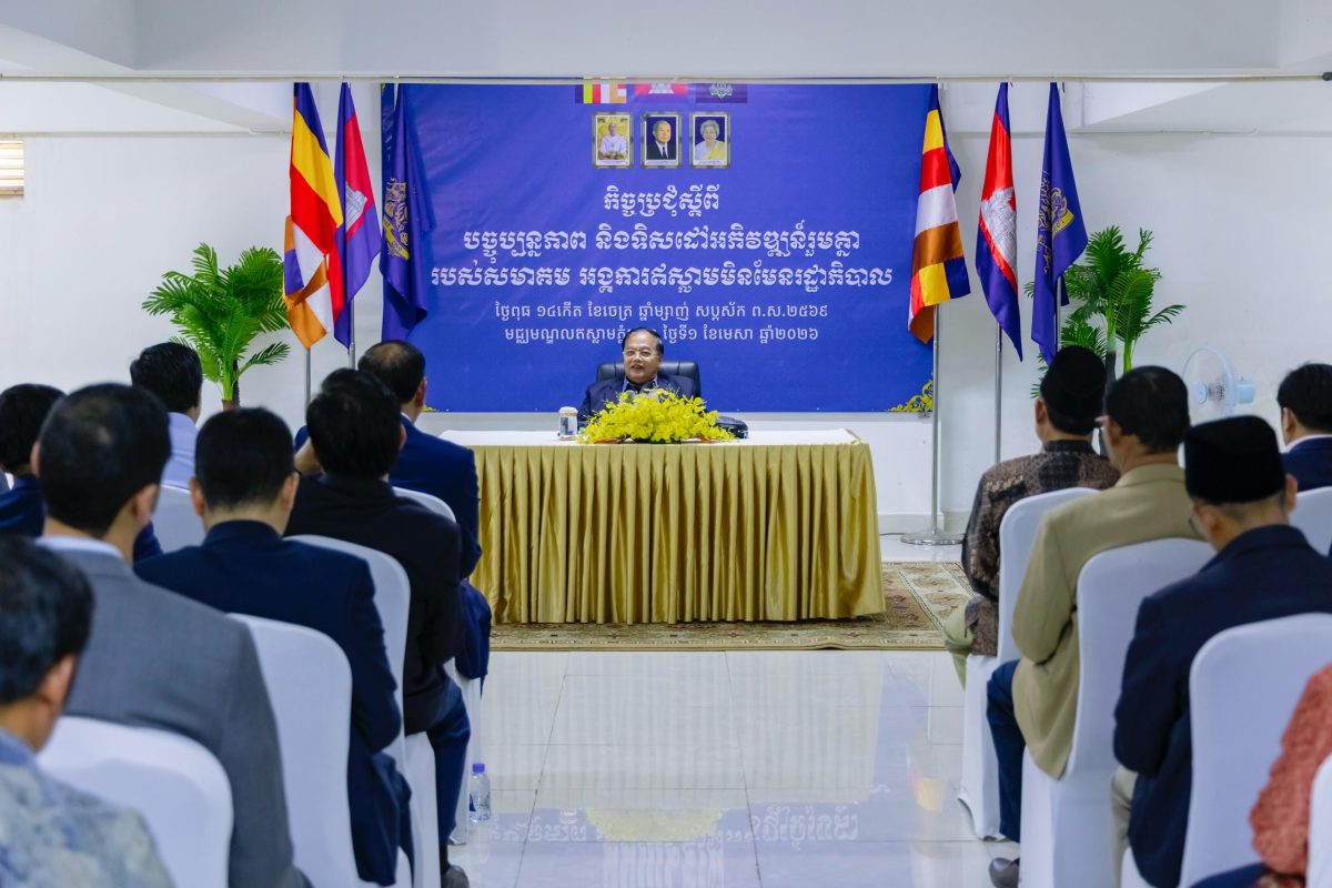 កិច្ចប្រជុំស្តីពី បច្ចុប្បន្នភាព និងទិសដៅអភិវឌ្ឍន៍រួមគ្នា របស់សមាគម អង្គការឥស្លាមមិនមែនរដ្ឋាភិបាល